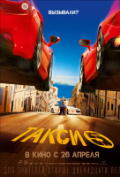 Такси 5 Такси 5