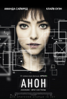 Анон Анон