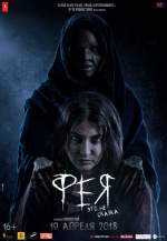 Фея (2018) (Pari)