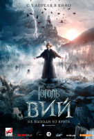 Гоголь. Вий Гоголь. Вий
