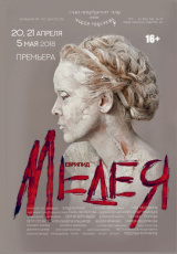 Медея Медея