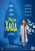 Миссис Хайд Миссис Хайд