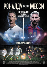 Роналду против Месси (Ronaldo vs. Messi)