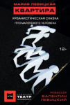 Квартира