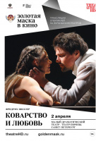 Коварство и любовь (TheatreHD) Коварство и любовь (TheatreHD)