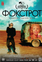 Фокстрот Фокстрот