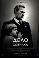 Дело Собчака Дело Собчака