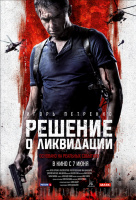 Решение о ликвидации Решение о ликвидации