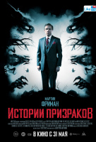 Истории призраков Истории призраков