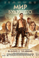 Мир будущего Мир будущего