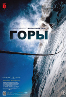 Горы Горы