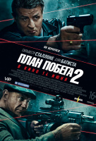 План побега 2 План побега 2