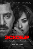 Эскобар