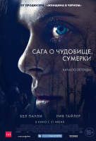 Сага о чудовище. Сумерки Сага о чудовище. Сумерки