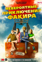 Невероятные приключения Факира Невероятные приключения Факира