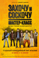 Захочу и соскочу. Мастер-класс Захочу и соскочу. Мастер-класс