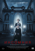 Инсомния Инсомния