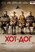 Хот-дог