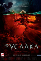 Русалка. Озеро мертвых Русалка. Озеро мертвых