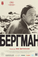 Бергман Бергман
