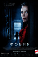 Фобия Фобия