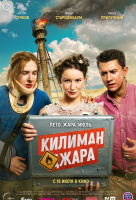 Килиманджара Килиманджара