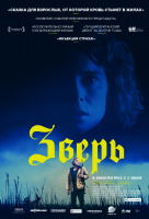 Зверь (2018) Зверь (2018)
