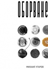 Оборванец Оборванец