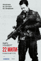 22 мили