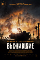 Выжившие Выжившие