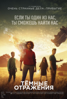 Тёмные отражения Тёмные отражения