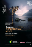 Викинги в Британском музее (TheatreHD) Викинги в Британском музее (TheatreHD)