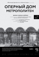 Оперный дом Метрополитен (TheatreHD) Оперный дом Метрополитен (TheatreHD)
