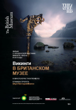 Викинги в Британском музее (TheatreHD)