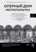 Оперный дом Метрополитен (TheatreHD)
