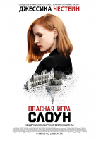 Опасная игра Слоун Опасная игра Слоун
