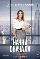 Начни сначала Начни сначала