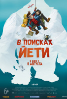 В поисках йети В поисках йети