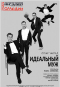 Идеальный муж