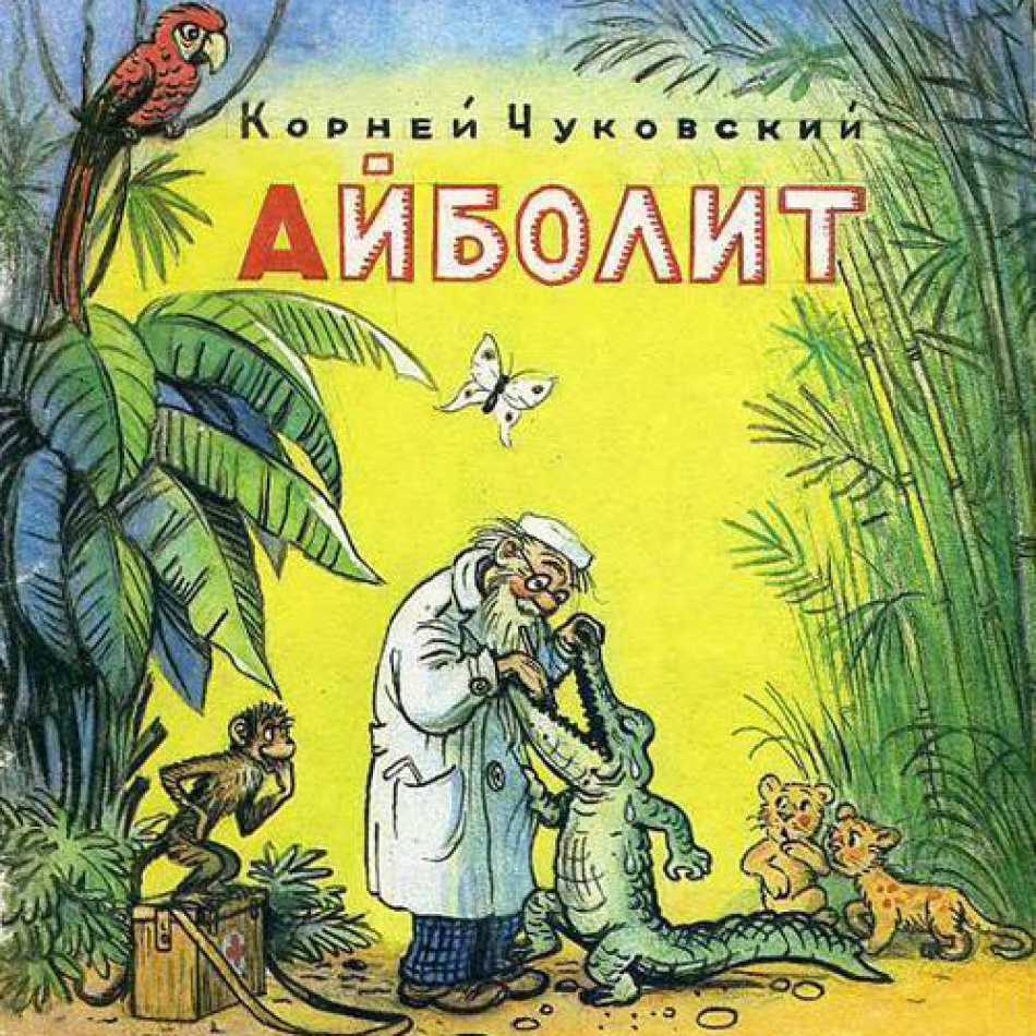 Спектакль "Приключения доктора Айболита" покажут в Пушкине