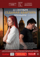 Седьмая квартира Седьмая квартира