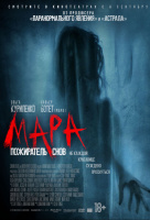 Мара. Пожиратель снов Мара. Пожиратель снов