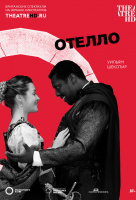Globe: Отелло (TheatreHD)