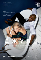 Джули (TheatreHD) Джули (TheatreHD)