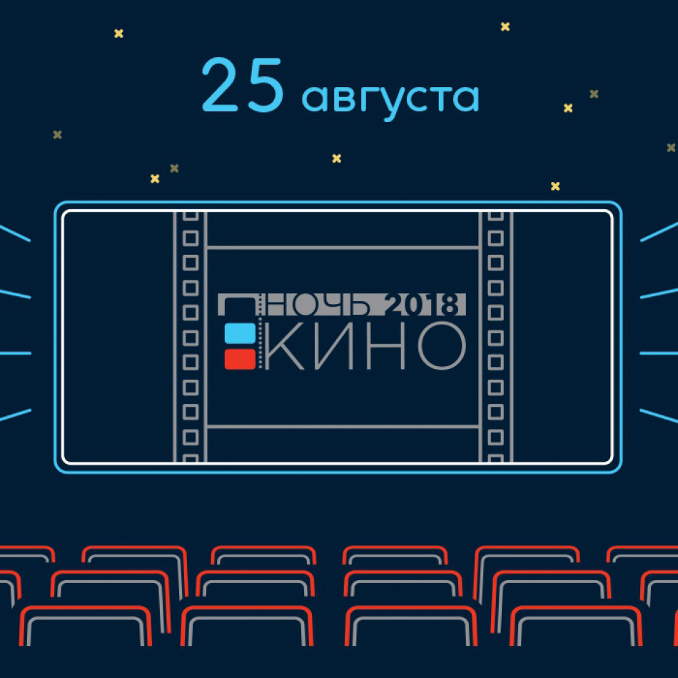 Петербург присоединится к всероссийской акции "Ночь кино"