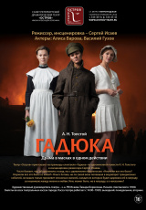 Гадюка Гадюка