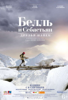 Белль и Себастьян: Друзья на век Белль и Себастьян: Друзья на век