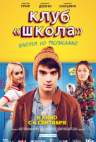 Клуб Школа Клуб Школа