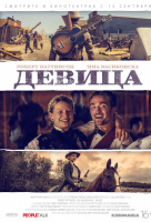 Девица Девица