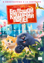 Большой кошачий побег (Cats & Peachtopia)